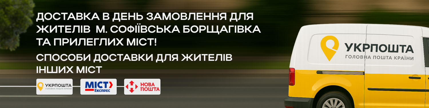 Доставка